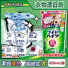 日本KAO花王-EX Power彩色衣物護色去漬氧系濃縮漂白劑補充包820ml/袋(綠袋)(印花彩衣白衣適用,洗衣槽防霉,增白去黃衣物彩漂液,衣領袖口局部去污)