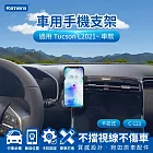 Kamera Hyundai 現代 Tucson L2021~ 卡扣式手機架 車用支架 C-123 車用手機支架 汽車手機支架 車內手機固定器