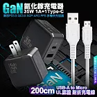 VOORCA精裝1C+1A孔35W氮化鎵充電器(黑)+MyStyle 國際UL認證線Micro USB 傳輸充電線200cm 白色線