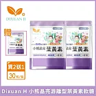 Dixuan H 買二送一 小熊晶亮游離型葉黃素軟糖 30粒/包 (共3包)