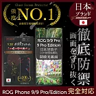 ASUS ROG Phone 9/9 Pro/Edition 保護貼 日規旭硝子玻璃保護貼 (全滿版 黑邊 晶細霧面) INGENI徹底防禦