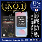 三星 Samsung Galaxy S24 FE 保護貼 日規旭硝子玻璃保護貼 (全滿版 黑邊) INGENI徹底防禦