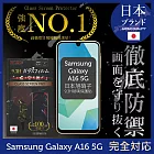 三星 Samsung Galaxy A16 5G 保護貼 日規旭硝子玻璃保護貼 (全滿版 黑邊) INGENI徹底防禦