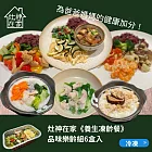 《灶神在家》品味樂齡組6盒入，為爸爸媽媽的營養加分