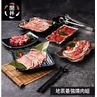 【開丼燒肉】地表最強燒肉組-550g 二、1/1-1/8出貨