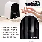 樂米LARMI 陶瓷電暖爐 電暖器 陶瓷暖爐 家用暖氣 小型暖氣 桌上型 便攜電暖器 暖爐