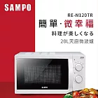 SAMPO 聲寶 天廚20L微波爐 RE-N120TR