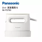 Panasonic 國際牌 平燙掛燙二合一熨斗(NI-FS780) 米白