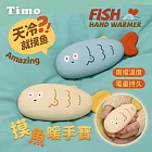 【Timo】摸魚Q萌暖手寶/電懷爐/暖蛋 摸藍魚