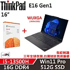 ★M365組★【Lenovo】聯想 ThinkPad E16 Gen1 16吋 商務筆電 三年保固 i5-13500H/16G/512G SSD