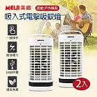 MEIJI美緻 吸入式電擊吸蚊燈(2入組) DHF-S2036