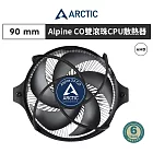 【ARCTIC】Alpine 23 CO緊湊型下吹式CPU散熱器 日製雙滾珠｜樂維科技官方公司貨