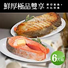 【優鮮配】厚切鮭魚大比目魚雙拼6片組(380g/片)免運組