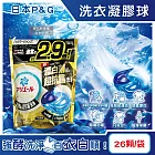 日本P&G-Ariel PRO POWER酵素漂白去污強洗淨力洗衣凝膠球26顆/金袋(去漬消臭洗衣球補充包,筒槽防霉洗衣膠囊,直立/滾筒式洗衣機皆適用)