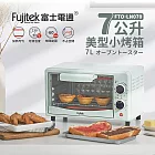 【富士電通Fujitek】 7L美型電烤箱 FTO-LN070  綠