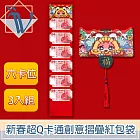 Viita 新春喜慶超Q卡通創意六卡位摺疊紅包袋 3入組