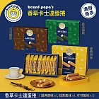 【beard papa’s】卡士達蛋捲組合(香草X1+可可X1+抹茶X1) 二、1/1-1/8出貨