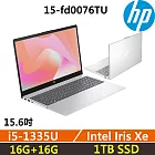 ★全面升級★HP Laptop 15-fd0076TU (i5-1335U/16G+16G/1TB SSD/15.6吋/W11/1年保)