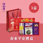 《阿聰師》春來平安禮盒(1盒) 預購1/9-1/15出貨