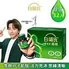 【白蘭氏】雙認證雞精70g*32入