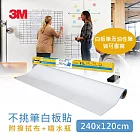 3M Post-it 利貼 狠黏不挑筆白板貼-240CMx120CM