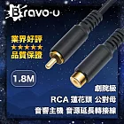 Bravo-u 劇院級 RCA蓮花頭 公對母 音響主機 音源延長轉接線 1.8M