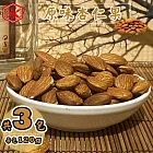 【金永】原味杏仁果(120g/包x3包)