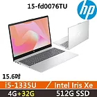 ★記憶體升級★HP Laptop 15-fd0076TU (i5-1335U/4G+32G/512G SSD/15.6吋/W11/1年保)