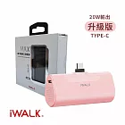 iWALK 四代 升級版20W輸出 直插式4500mAh口袋行動電源Type-C頭 絢麗粉