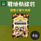 《喬安牧場》戰地軌條砦(溫體手撕牛肉條)X4包 預購1/9-1/15出貨