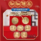 【新潮禮品10入組】開運小龍年禮品金幣 開運金幣 蛇年金幣 新年禮品