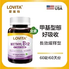 LOVITA愛維他 緩釋型甲基維他命B12素食錠(60錠)