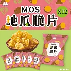 【MOS摩斯漢堡】地瓜脆片12包