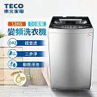 【TECO 東元】 12kg DD直驅變頻直立式洗衣機(W1268XS)