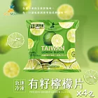 【小嘴水果】急速冷凍有籽檸檬片x4包(300g/包_專利電磁保鮮技術)