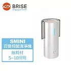 【BRISE】百變抑菌清淨機SMINI 免耗材 適用3-8坪