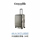 【Crocodile】鱷魚皮件 前開行李箱 可擴充PC旅行箱 日本靜音輪 TSA海關鎖 24吋 0111-08424 大地灰