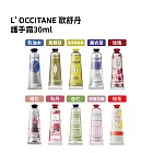 L’Occitane 歐舒丹 乳木果油經典護手霜 30ml (10款任選)