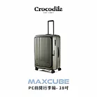 【Crocodile】鱷魚皮件 可擴充行李箱 前開PC旅行箱 防盜拉鍊 日本靜音輪 TSA鎖 28吋 0111-08428 橄欖綠