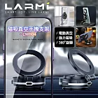 LARMI 樂米 LMH04磁吸真空手機支架