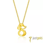 【Just Gold 鎮金店】八福純金生肖-狗 黃金吊墜(不含鍊)