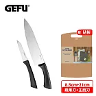 【GEFU】德國品牌不鏽鋼主廚刀21cm/蔬果刀8.5cm(贈雙面砧板)3入組(原廠總代理)