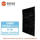 適用：C600【BRISE】Breathe Carbon活性碳前置濾網 (一盒八片裝)