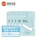 【BRISE】Snano配件 空白擴香片補充包50片(10片/包)