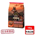 大地恩典10KG-牛肉 狗飼料