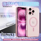 DAPAD for iPhone16 Pro 6.3專 利傳感技術磁吸保護殼-晶戀粉