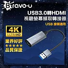 Bravo-u 視訊影像採集卡 USB3.0轉HDMI適用 視聽螢幕擷取轉接器