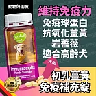 (狗用) 初乳薑黃免疫補充錠 免疫保健 老犬照護 岩薔薇多酚、免疫球蛋白維持免疫系統功能【德國動物好朋友】