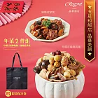 【台北晶華酒店】年菜雙件組(珍饌百福佛跳牆+細燉虎掌煲)贈限量保冷袋*1 二、1/1-1/8出貨