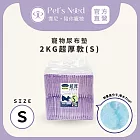 【Pet’s Need 霈尼】寵物尿布墊-2KG重磅超厚款-3包/入-S/M/L  S號x3包組